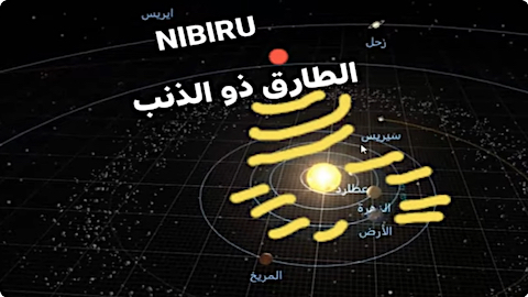 image sky map of Nibiru and its electromagnetic pulsations